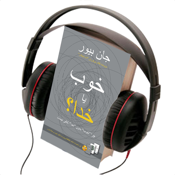 GOOD OR GOD? AUDIO BOOK